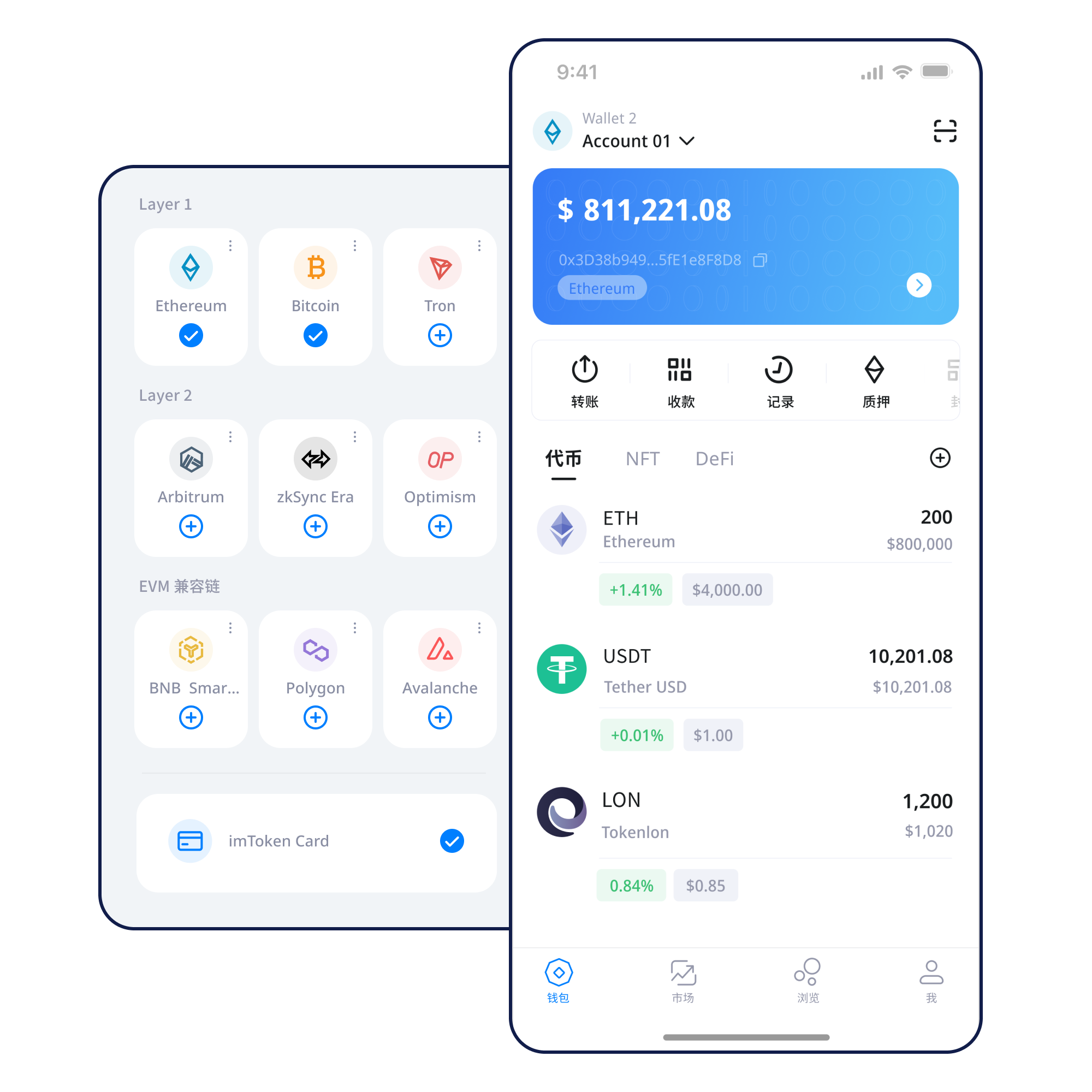 imToken钱包客户端资产管理界面